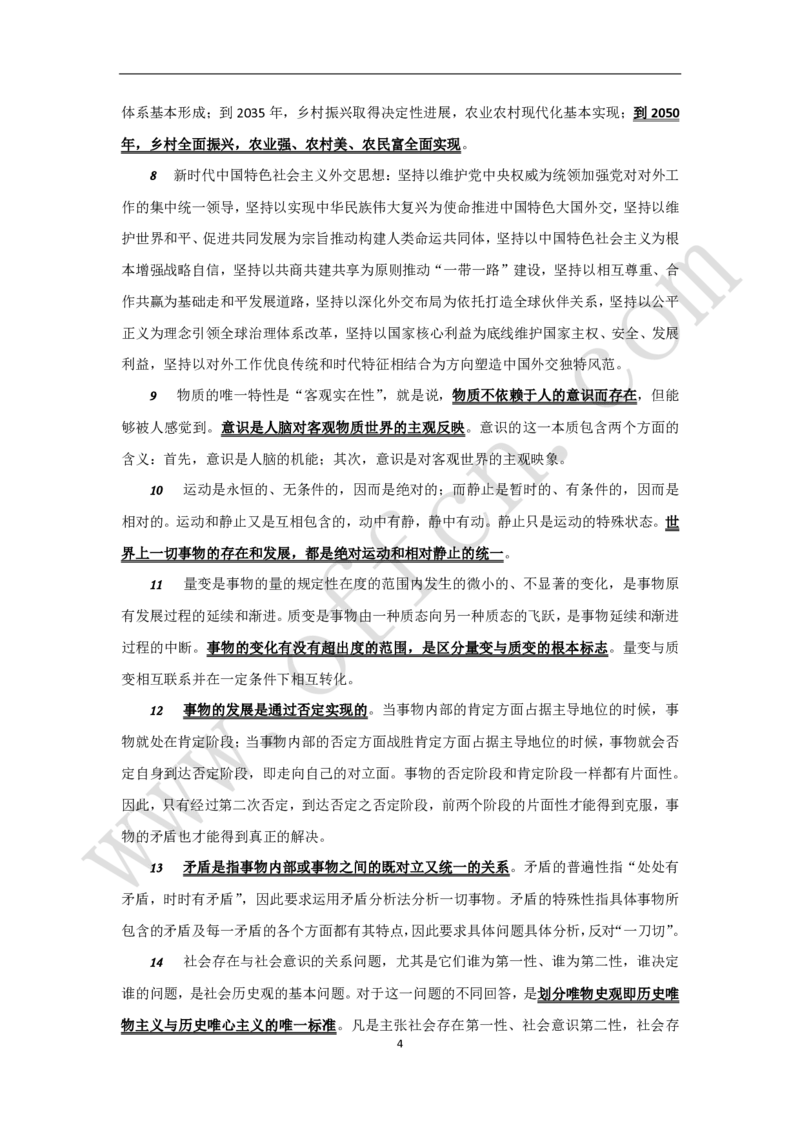公共基础知识（基本常识）必知理论120条_2025春招题库汇总_国企综合题库_1、国企招聘考试------笔试资料_公共（综合）基础知识_2、国企公共基础知识--思维导图与刷题题库