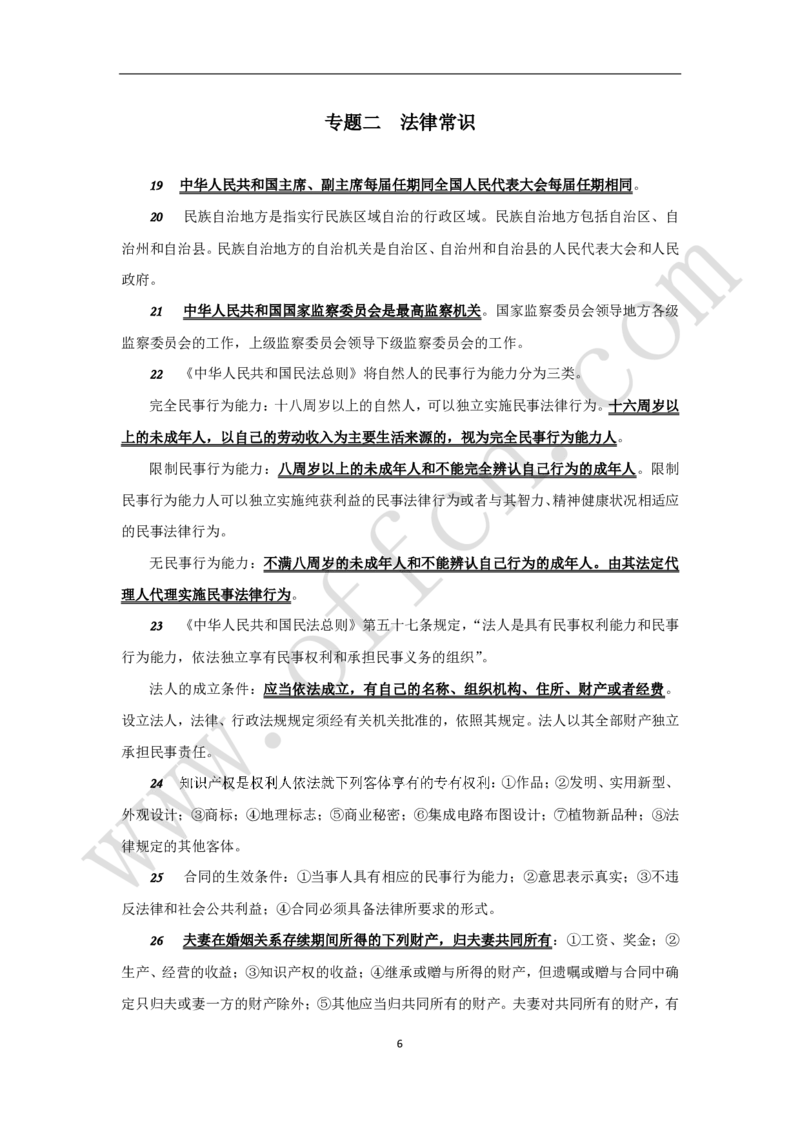 公共基础知识（基本常识）必知理论120条_2025春招题库汇总_国企综合题库_1、国企招聘考试------笔试资料_公共（综合）基础知识_2、国企公共基础知识--思维导图与刷题题库