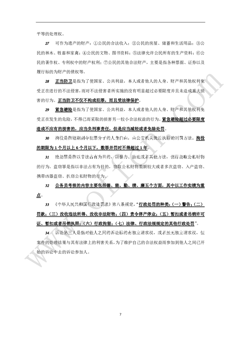 公共基础知识（基本常识）必知理论120条_2025春招题库汇总_国企综合题库_1、国企招聘考试------笔试资料_公共（综合）基础知识_2、国企公共基础知识--思维导图与刷题题库
