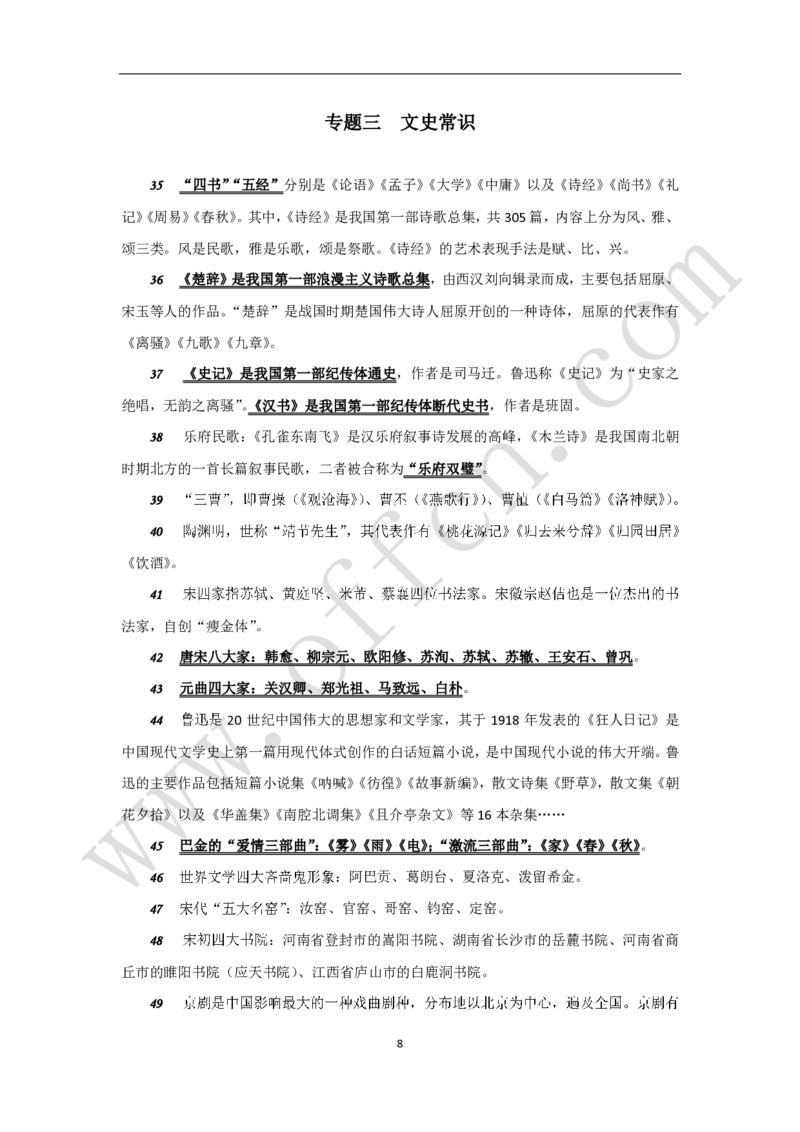 公共基础知识（基本常识）必知理论120条_2025春招题库汇总_国企综合题库_1、国企招聘考试------笔试资料_公共（综合）基础知识_2、国企公共基础知识--思维导图与刷题题库