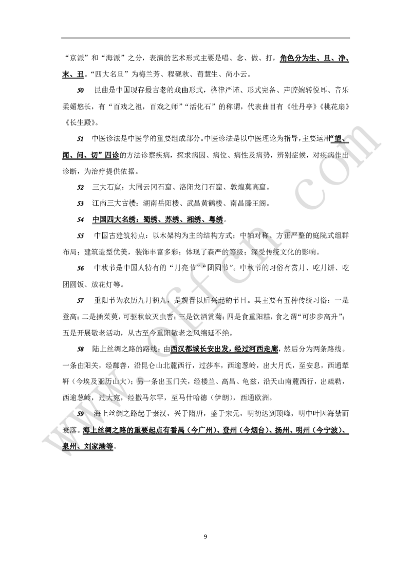 公共基础知识（基本常识）必知理论120条_2025春招题库汇总_国企综合题库_1、国企招聘考试------笔试资料_公共（综合）基础知识_2、国企公共基础知识--思维导图与刷题题库