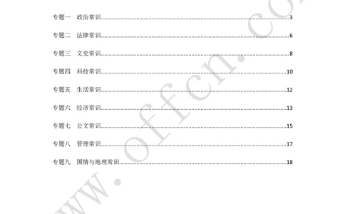 公共基础知识（基本常识）必知理论120条_2025春招题库汇总_国企综合题库_1、国企招聘考试------笔试资料_公共（综合）基础知识_2、国企公共基础知识--思维导图与刷题题库