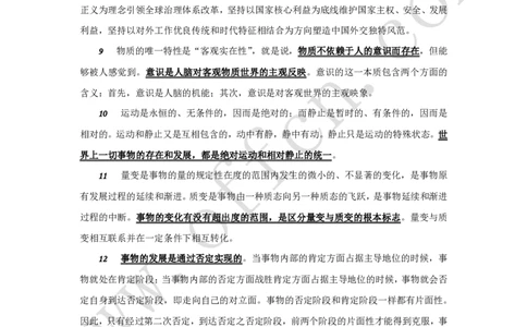 公共基础知识（基本常识）必知理论120条_2025春招题库汇总_国企综合题库_1、国企招聘考试------笔试资料_公共（综合）基础知识_2、国企公共基础知识--思维导图与刷题题库