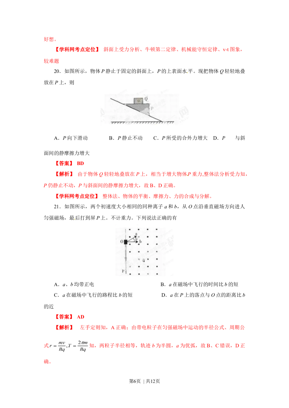 2013年高考物理试卷（广东）（解析卷）_物理历年高考真题_新&middot;Word版2008-2025&middot;高考物理真题_物理（按试卷类型分类）2008-2025_自主命题卷&middot;物理（2008-2025）