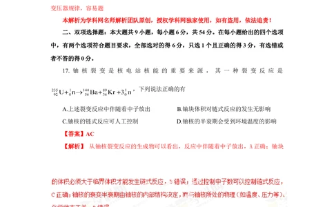 2013年高考物理试卷（广东）（解析卷）_物理历年高考真题_新&middot;Word版2008-2025&middot;高考物理真题_物理（按试卷类型分类）2008-2025_自主命题卷&middot;物理（2008-2025）