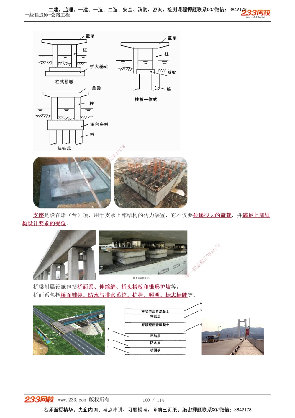 1-53_2026年一级建造师_2026年一建公路_2025年一建公路SVIP_02-基础精讲✿高端面授✿深度强化_18-公路《教材精讲班》安慧233推荐_讲义
