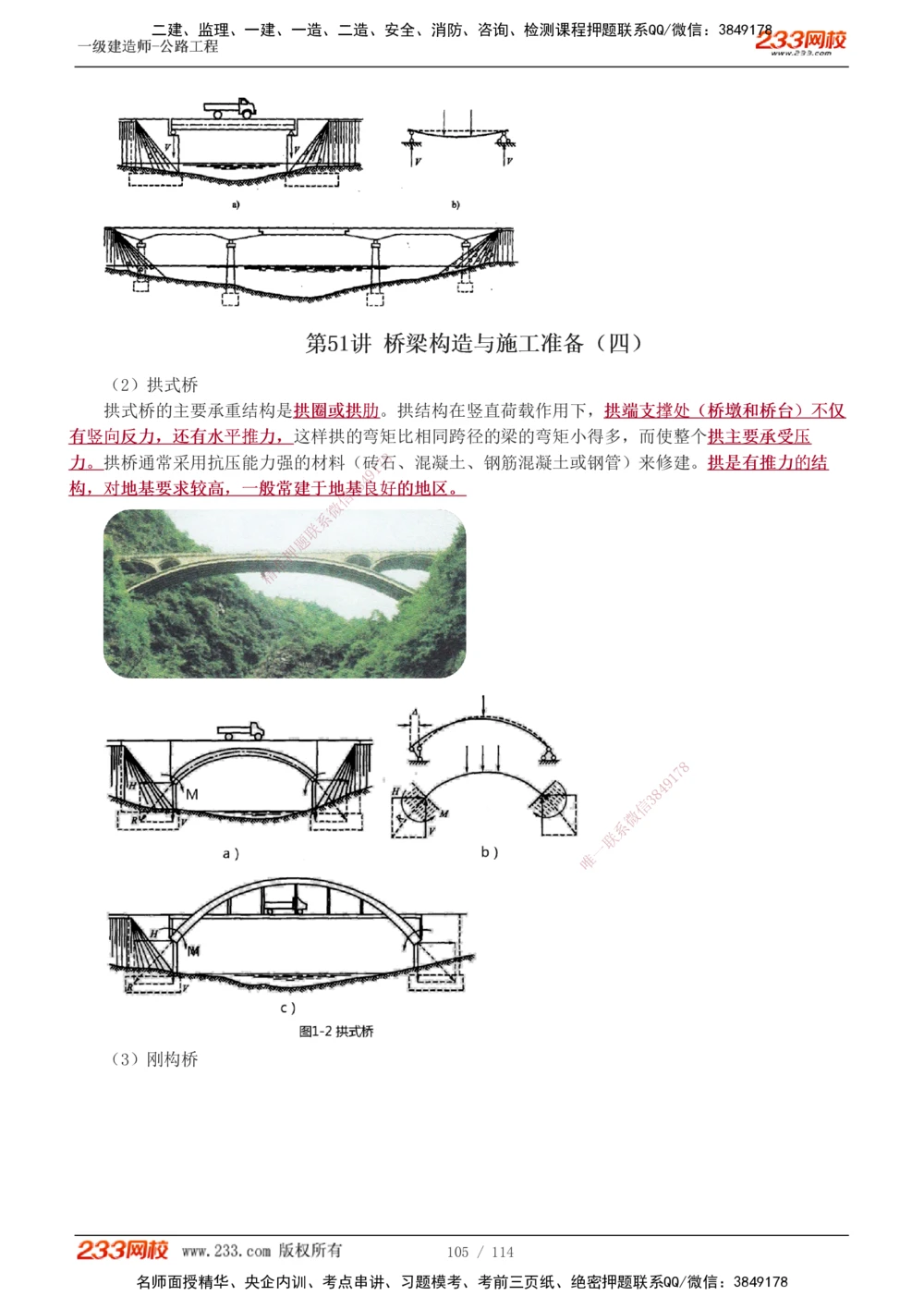 1-53_2026年一级建造师_2026年一建公路_2025年一建公路SVIP_02-基础精讲✿高端面授✿深度强化_18-公路《教材精讲班》安慧233推荐_讲义
