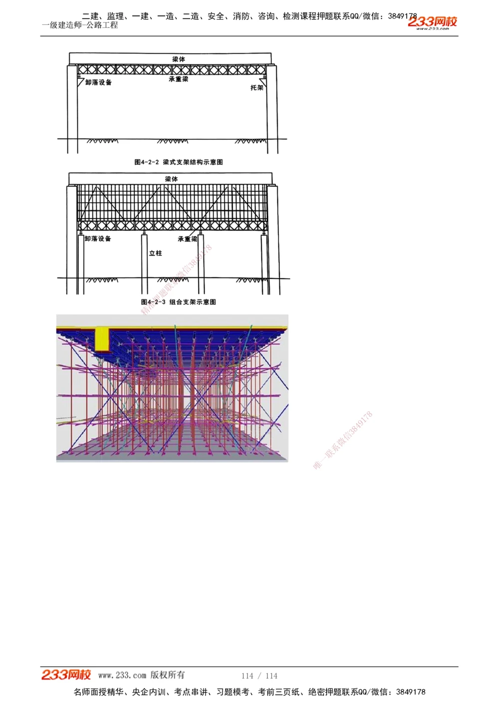 1-53_2026年一级建造师_2026年一建公路_2025年一建公路SVIP_02-基础精讲✿高端面授✿深度强化_18-公路《教材精讲班》安慧233推荐_讲义