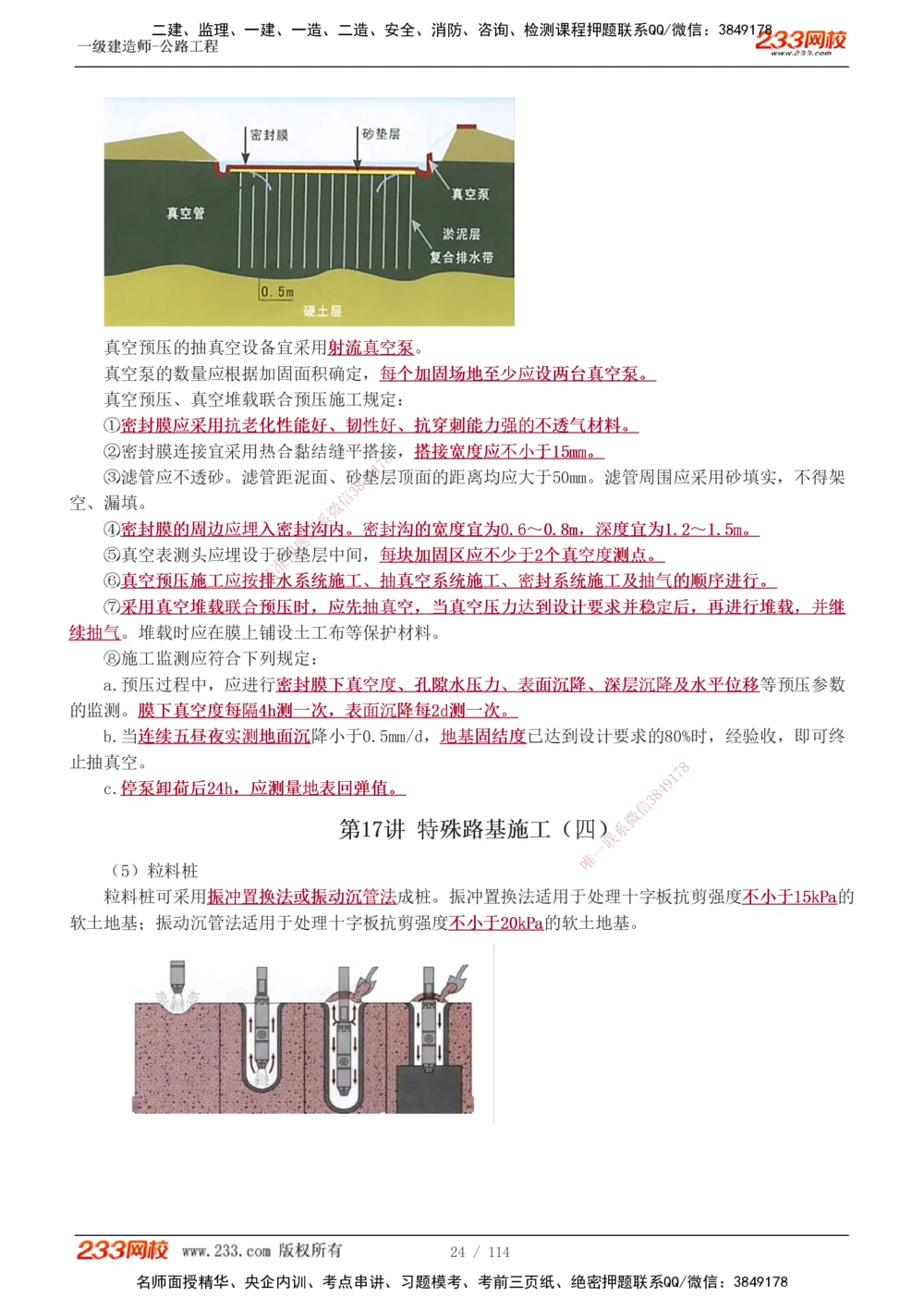 1-53_2026年一级建造师_2026年一建公路_2025年一建公路SVIP_02-基础精讲✿高端面授✿深度强化_18-公路《教材精讲班》安慧233推荐_讲义