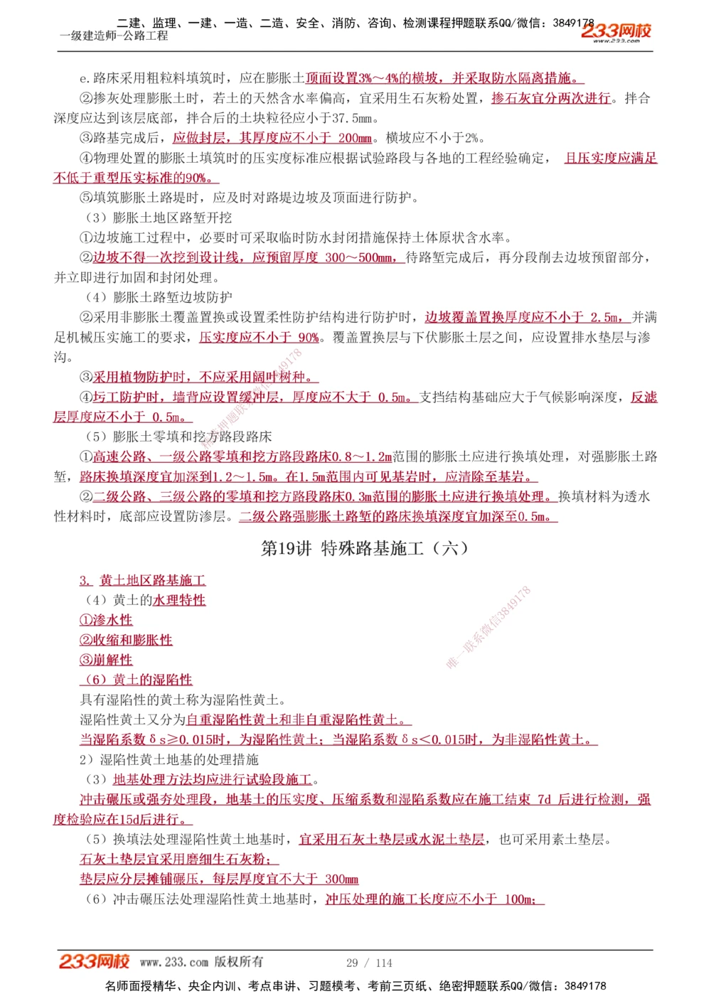 1-53_2026年一级建造师_2026年一建公路_2025年一建公路SVIP_02-基础精讲✿高端面授✿深度强化_18-公路《教材精讲班》安慧233推荐_讲义