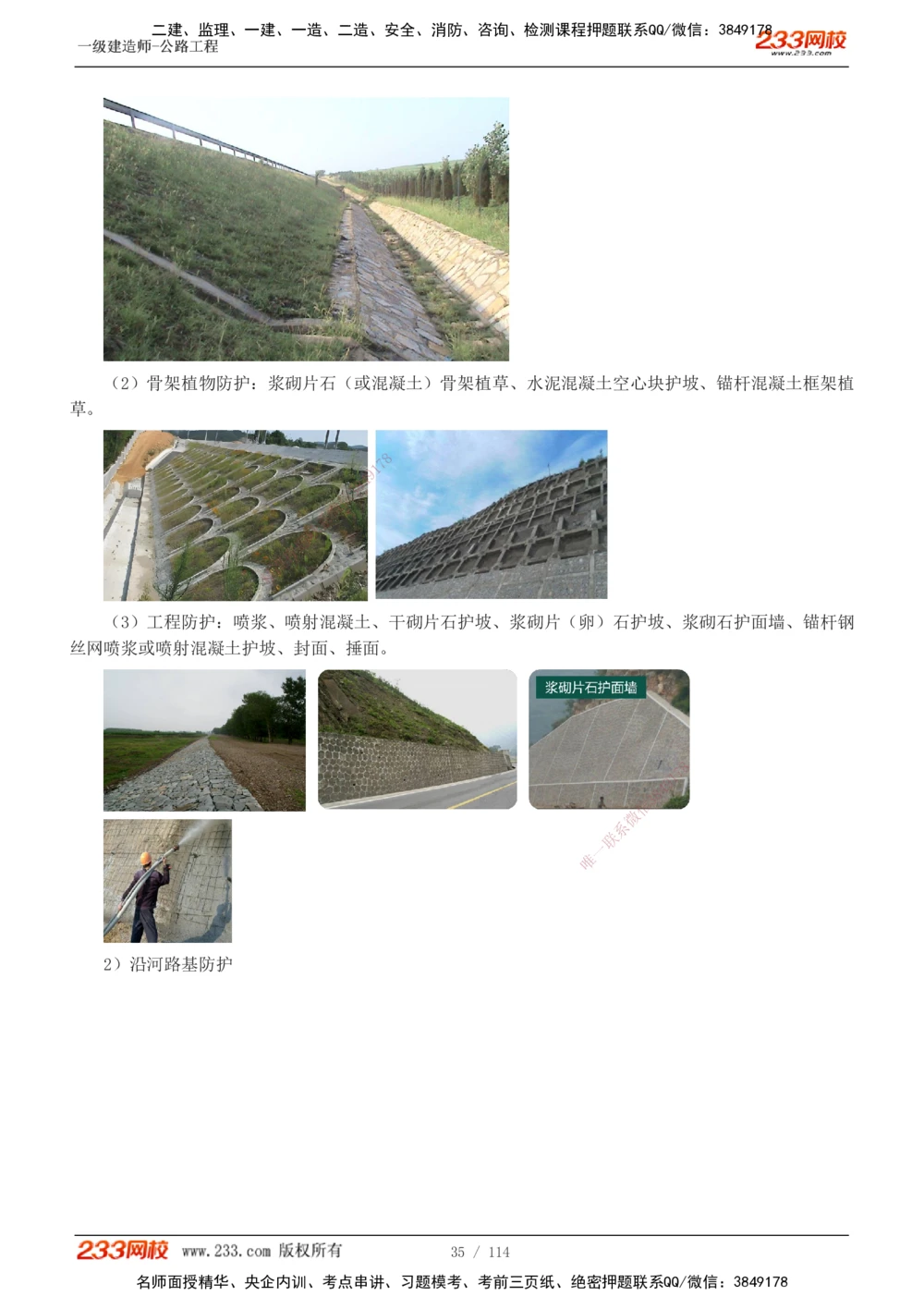 1-53_2026年一级建造师_2026年一建公路_2025年一建公路SVIP_02-基础精讲✿高端面授✿深度强化_18-公路《教材精讲班》安慧233推荐_讲义
