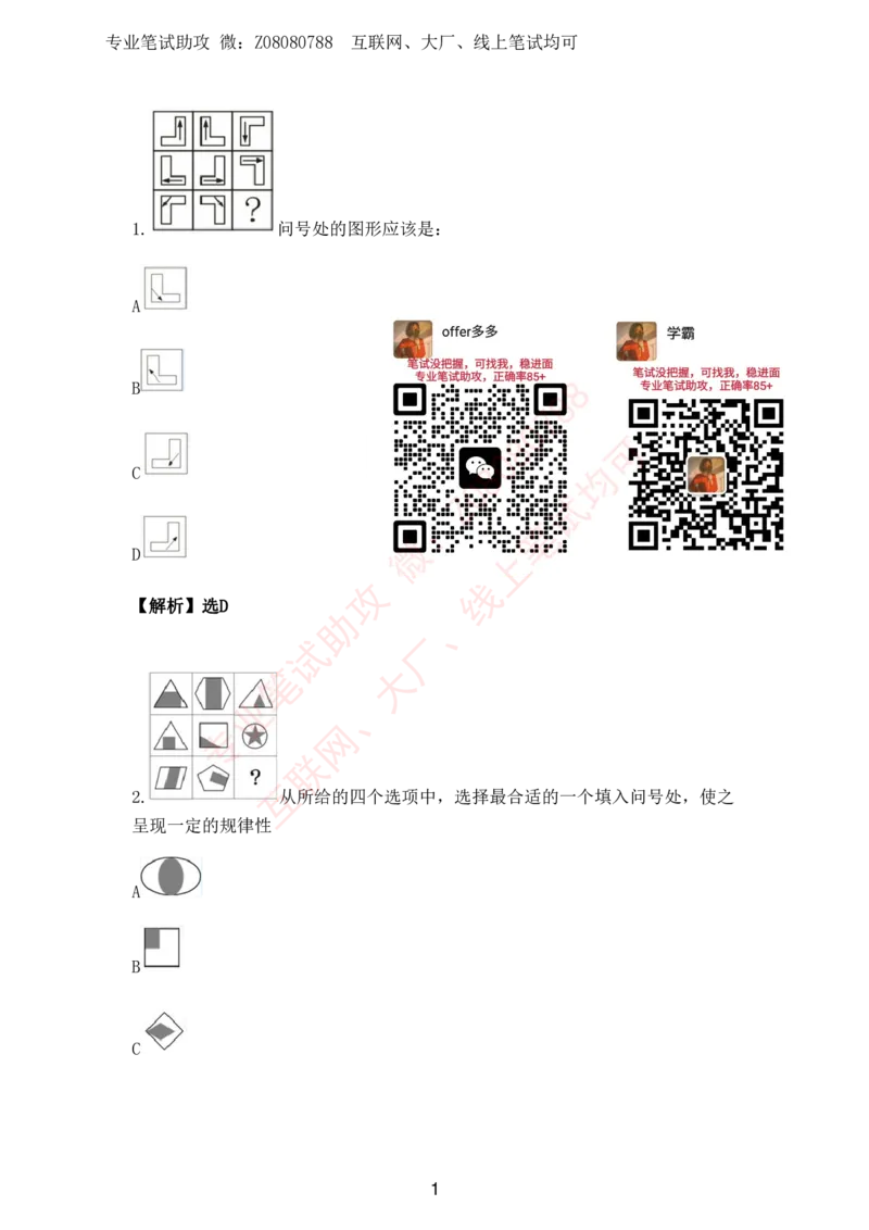 ③北森图形推理汇总带答案解析_题库可搜答案_北森题库(更新9.10)_北森（可搜）_北森各个题型汇总
