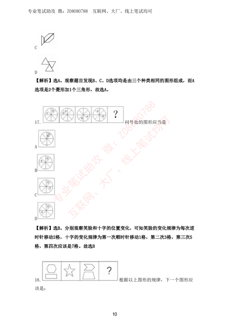 ③北森图形推理汇总带答案解析_题库可搜答案_北森题库(更新9.10)_北森（可搜）_北森各个题型汇总