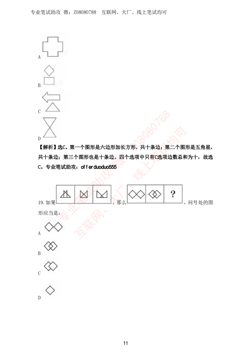 ③北森图形推理汇总带答案解析_题库可搜答案_北森题库(更新9.10)_北森（可搜）_北森各个题型汇总