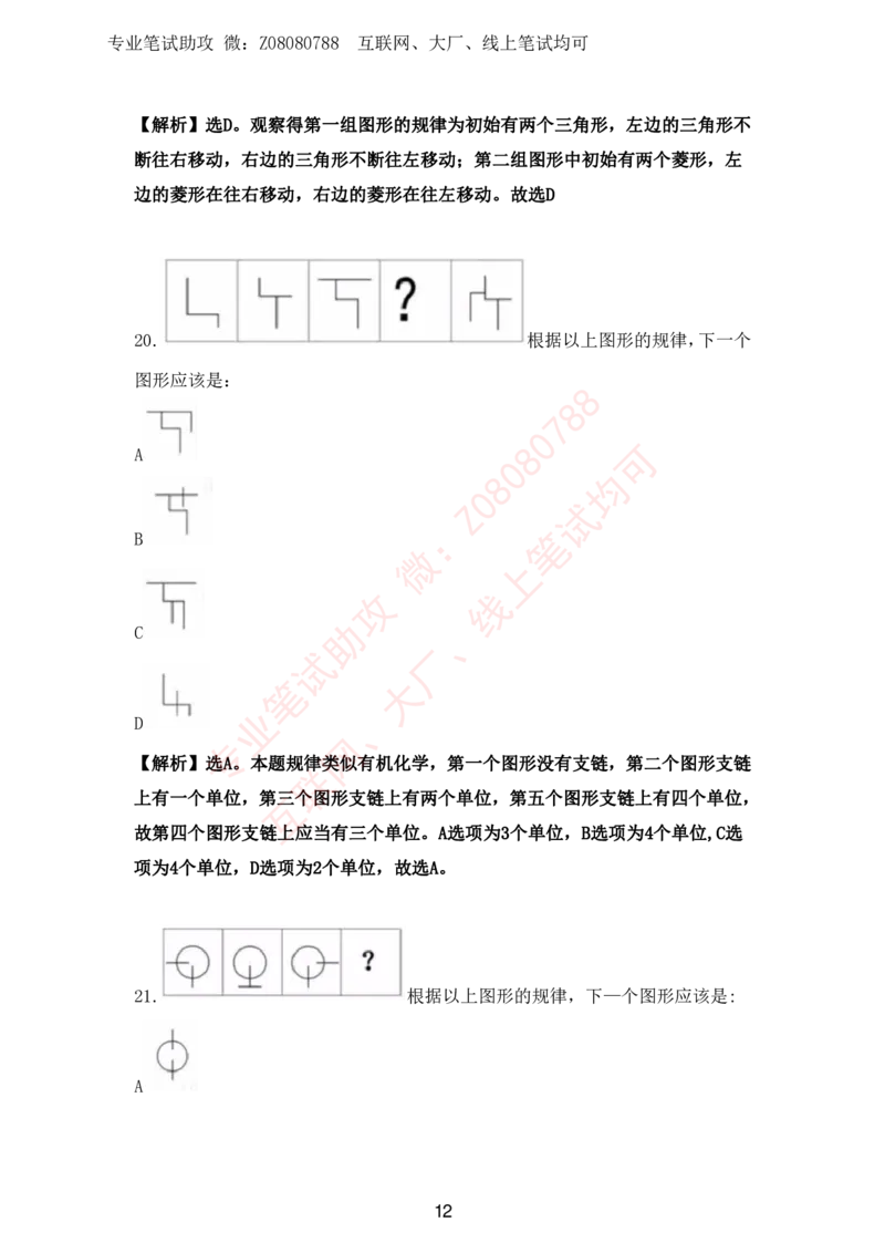 ③北森图形推理汇总带答案解析_题库可搜答案_北森题库(更新9.10)_北森（可搜）_北森各个题型汇总