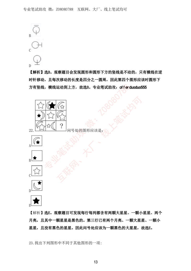 ③北森图形推理汇总带答案解析_题库可搜答案_北森题库(更新9.10)_北森（可搜）_北森各个题型汇总
