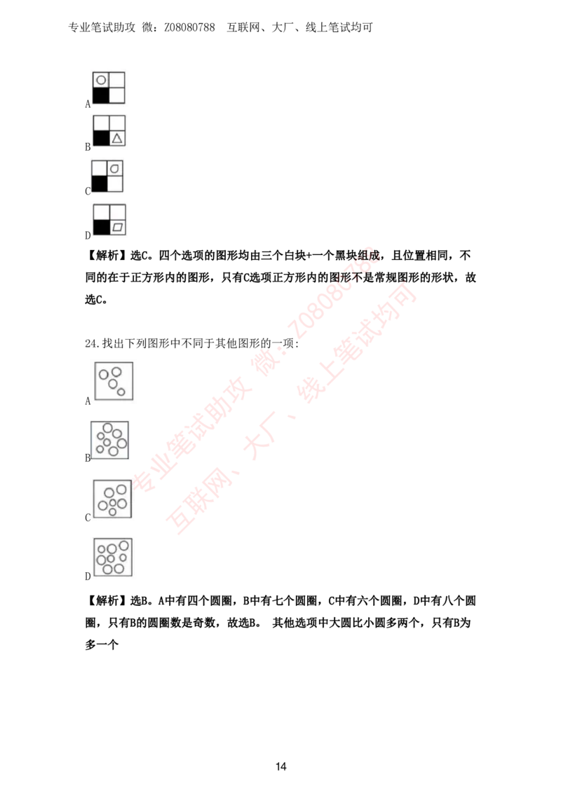 ③北森图形推理汇总带答案解析_题库可搜答案_北森题库(更新9.10)_北森（可搜）_北森各个题型汇总