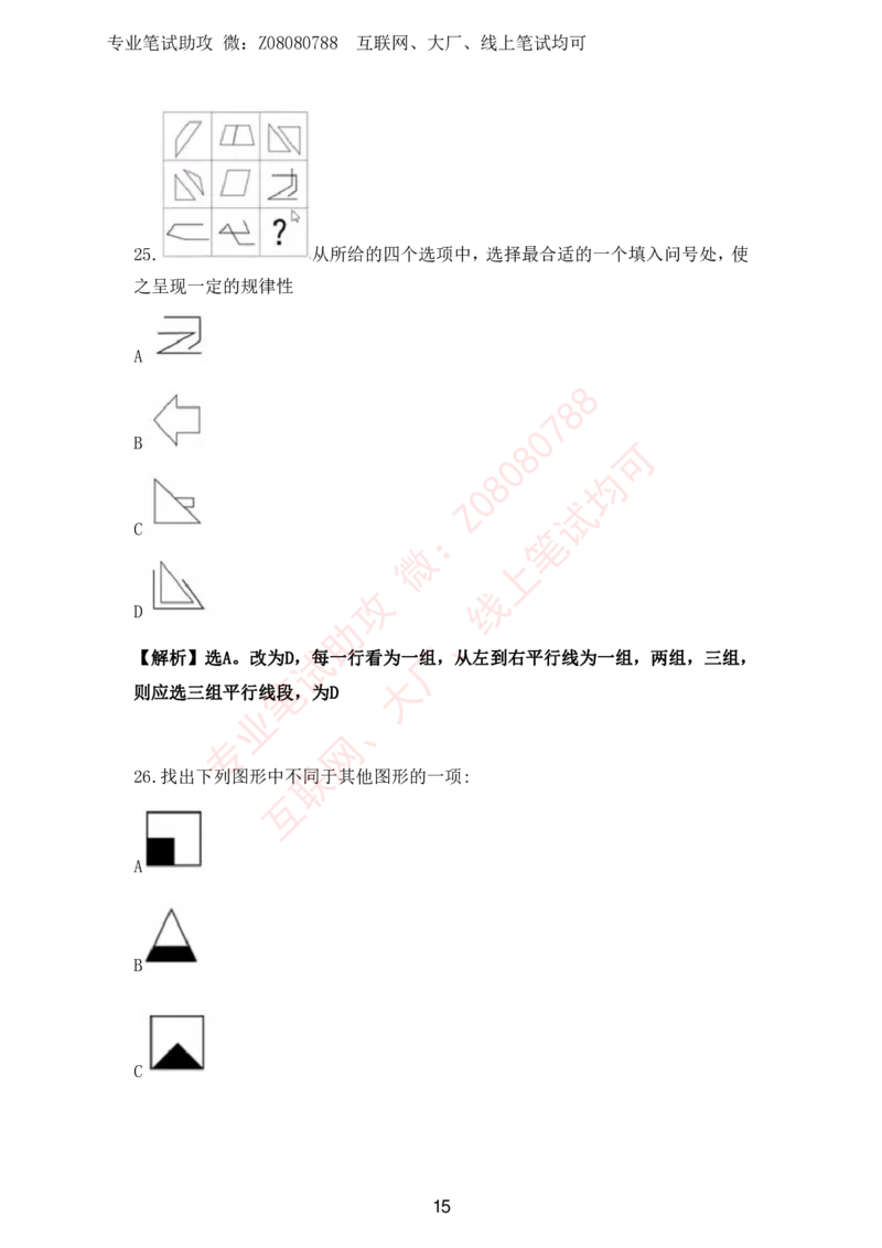 ③北森图形推理汇总带答案解析_题库可搜答案_北森题库(更新9.10)_北森（可搜）_北森各个题型汇总