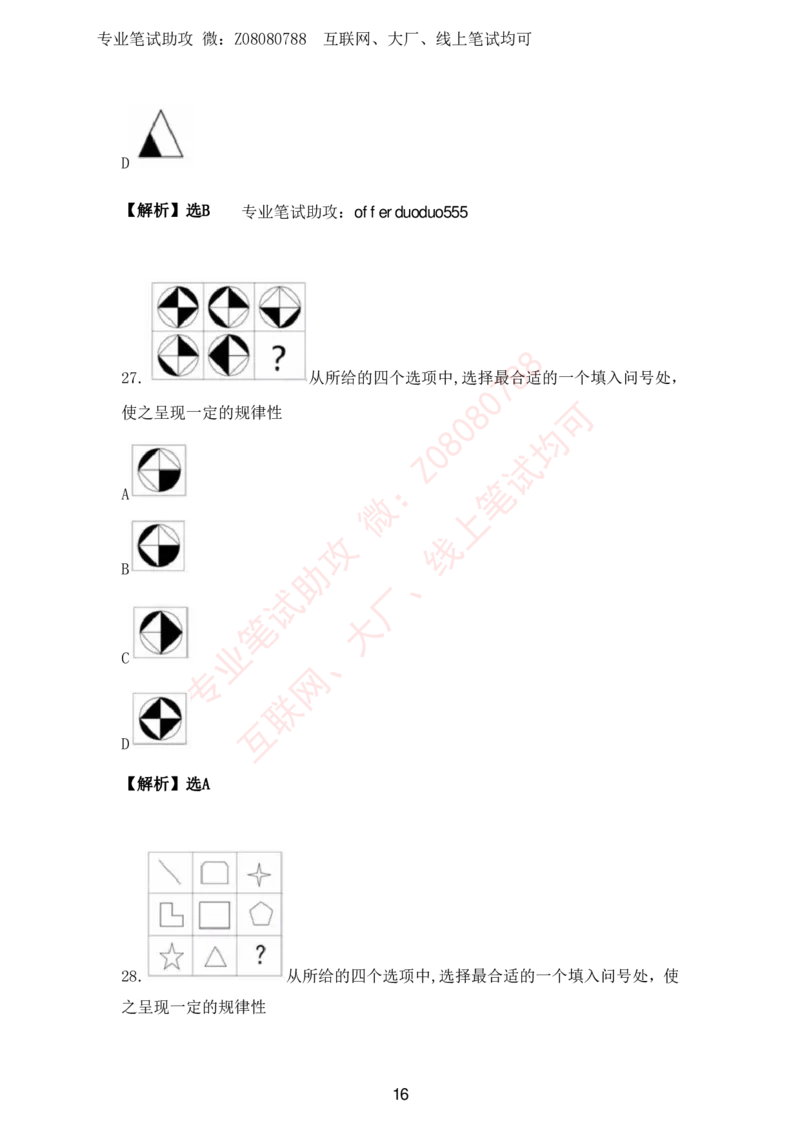 ③北森图形推理汇总带答案解析_题库可搜答案_北森题库(更新9.10)_北森（可搜）_北森各个题型汇总