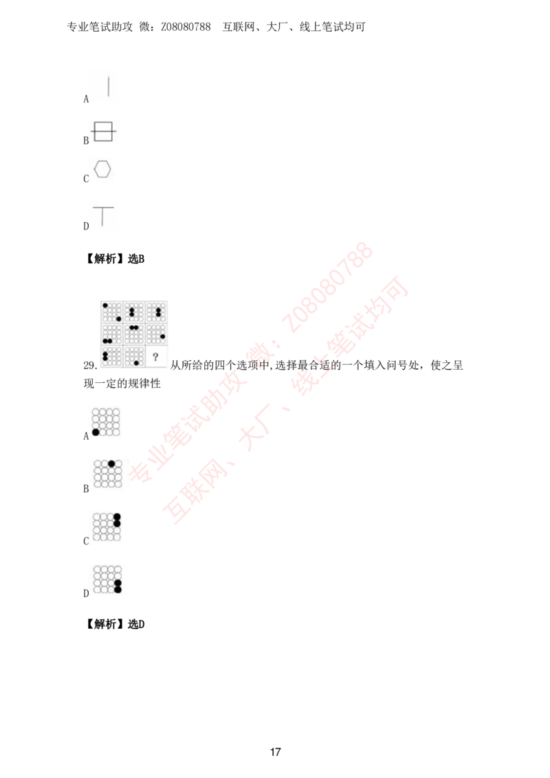 ③北森图形推理汇总带答案解析_题库可搜答案_北森题库(更新9.10)_北森（可搜）_北森各个题型汇总