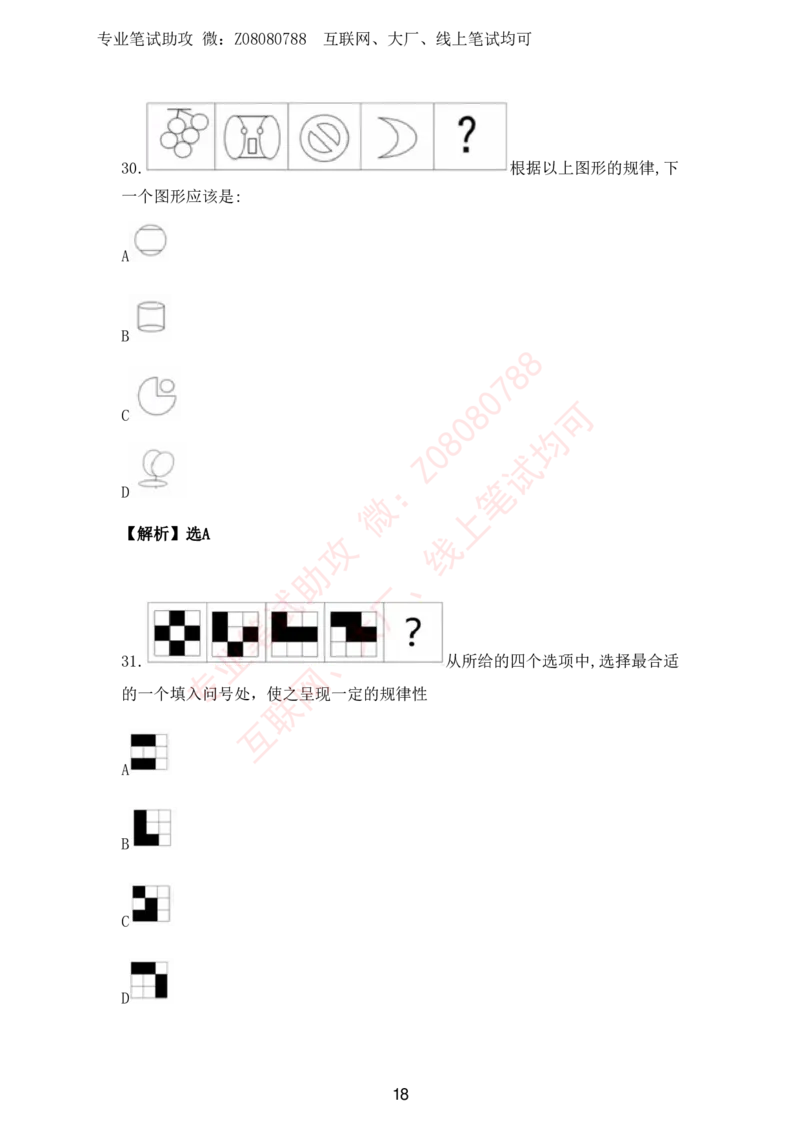 ③北森图形推理汇总带答案解析_题库可搜答案_北森题库(更新9.10)_北森（可搜）_北森各个题型汇总