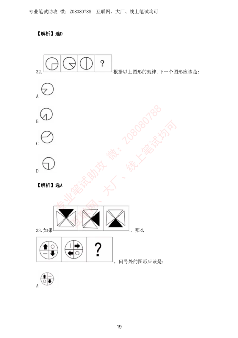 ③北森图形推理汇总带答案解析_题库可搜答案_北森题库(更新9.10)_北森（可搜）_北森各个题型汇总