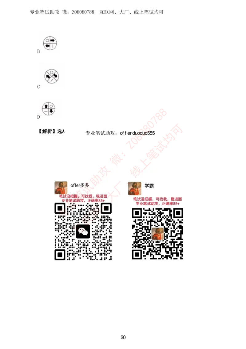 ③北森图形推理汇总带答案解析_题库可搜答案_北森题库(更新9.10)_北森（可搜）_北森各个题型汇总