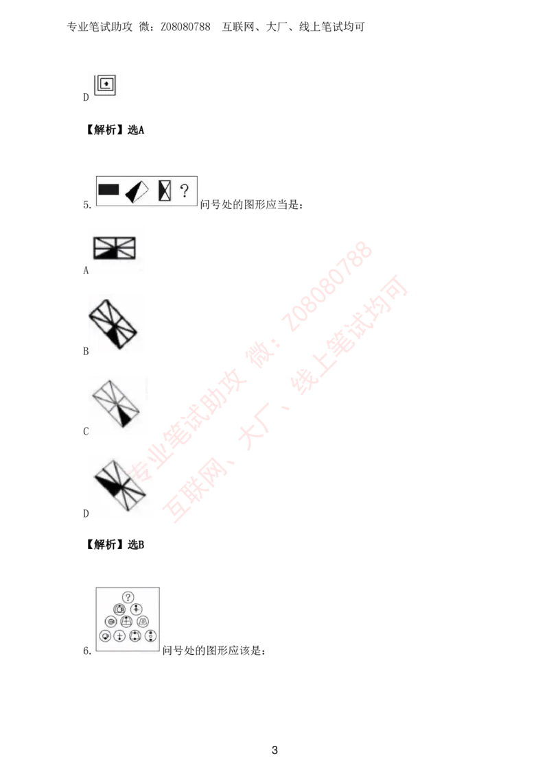 ③北森图形推理汇总带答案解析_题库可搜答案_北森题库(更新9.10)_北森（可搜）_北森各个题型汇总