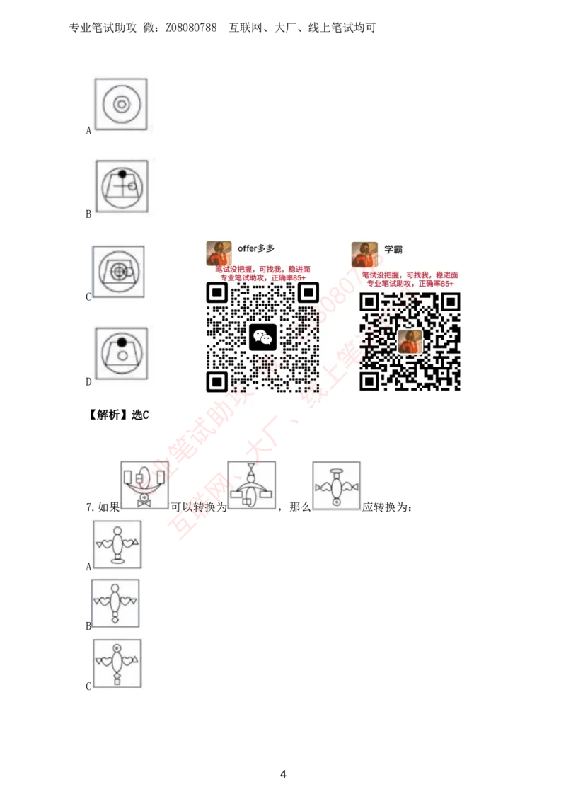 ③北森图形推理汇总带答案解析_题库可搜答案_北森题库(更新9.10)_北森（可搜）_北森各个题型汇总