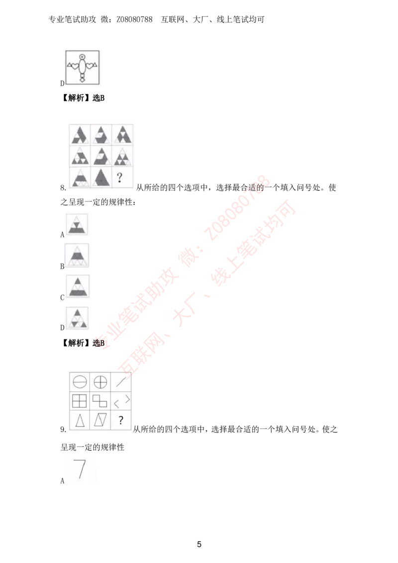 ③北森图形推理汇总带答案解析_题库可搜答案_北森题库(更新9.10)_北森（可搜）_北森各个题型汇总