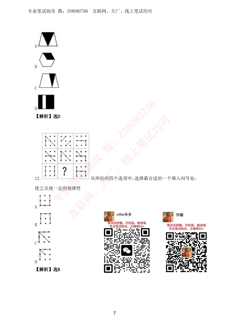 ③北森图形推理汇总带答案解析_题库可搜答案_北森题库(更新9.10)_北森（可搜）_北森各个题型汇总