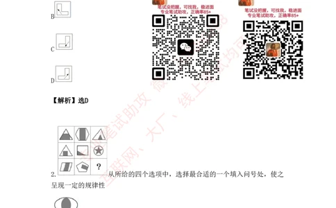 ③北森图形推理汇总带答案解析_题库可搜答案_北森题库(更新9.10)_北森（可搜）_北森各个题型汇总