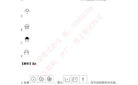 ③北森图形推理汇总带答案解析_题库可搜答案_北森题库(更新9.10)_北森（可搜）_北森各个题型汇总