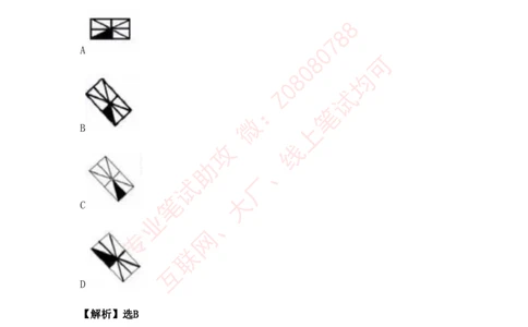 ③北森图形推理汇总带答案解析_题库可搜答案_北森题库(更新9.10)_北森（可搜）_北森各个题型汇总