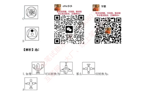 ③北森图形推理汇总带答案解析_题库可搜答案_北森题库(更新9.10)_北森（可搜）_北森各个题型汇总