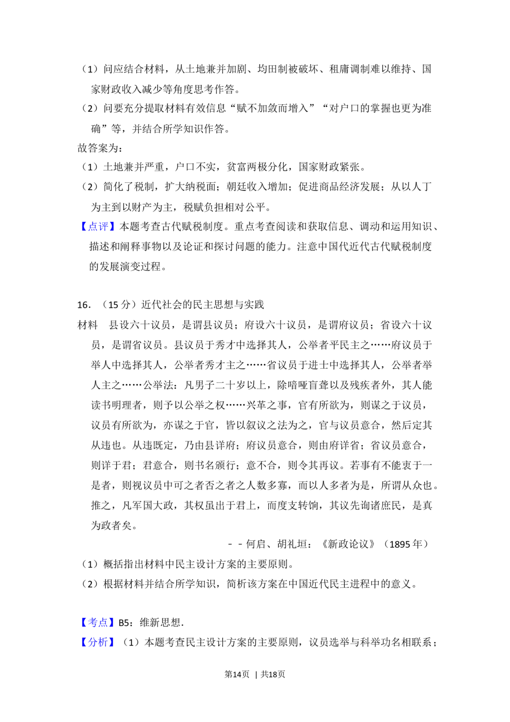 2013年高考历史试卷（新课标Ⅱ）（解析卷）_历史历年高考真题_新&middot;Word版2008-2025&middot;高考历史真题_历史（按省份分类）2008-2025_2008-2025&middot;（吉林）历史高考真题