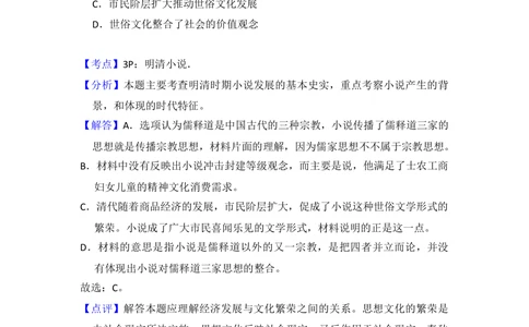 2013年高考历史试卷（新课标Ⅱ）（解析卷）_历史历年高考真题_新&middot;Word版2008-2025&middot;高考历史真题_历史（按省份分类）2008-2025_2008-2025&middot;（吉林）历史高考真题