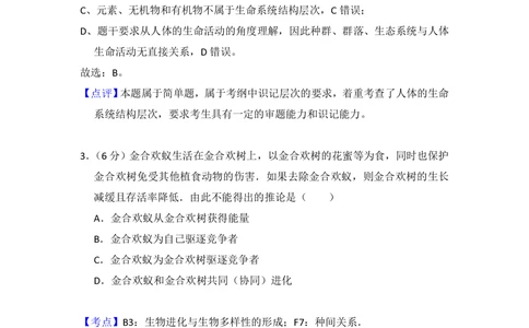 2012年高考生物试卷（北京）（解析卷）_生物历年高考真题_新&middot;PDF版2008-2025&middot;高考生物真题_生物（按省份分类）2008-2025_2008-2025&middot;（北京）生物高考真题