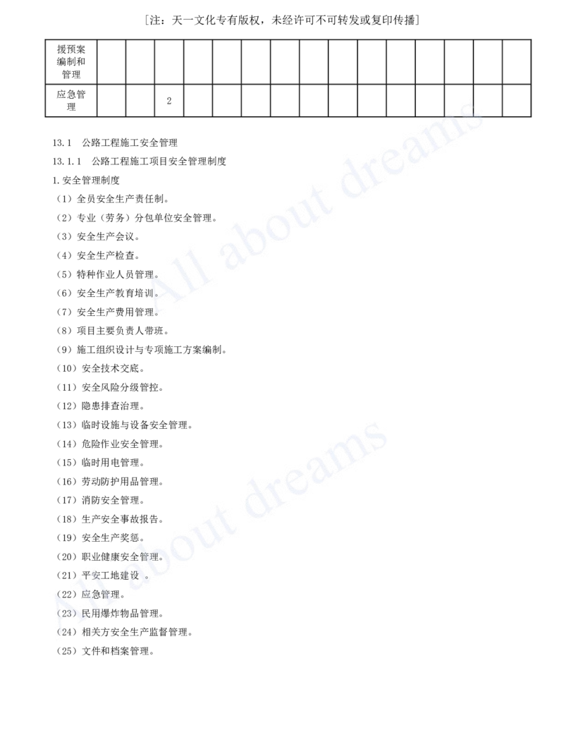 2025-143-第13章-13.1-公路工程施工安全管理_2026年一级建造师_2026年一建公路_2025年一建公路SVIP_02-基础精讲✿高端面授✿深度强化_15-公路《天一精讲班》安慧、李昌春KL_安慧_讲义