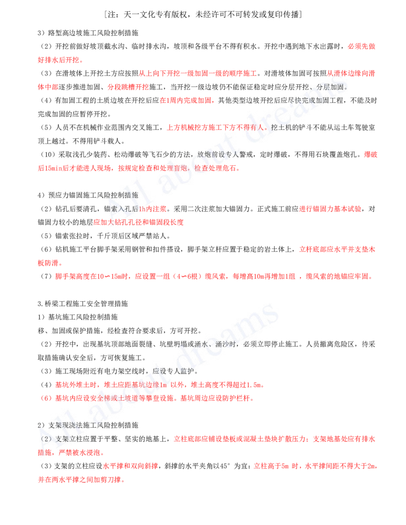 2025-143-第13章-13.1-公路工程施工安全管理_2026年一级建造师_2026年一建公路_2025年一建公路SVIP_02-基础精讲✿高端面授✿深度强化_15-公路《天一精讲班》安慧、李昌春KL_安慧_讲义