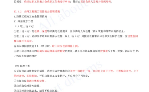 2025-143-第13章-13.1-公路工程施工安全管理_2026年一级建造师_2026年一建公路_2025年一建公路SVIP_02-基础精讲✿高端面授✿深度强化_15-公路《天一精讲班》安慧、李昌春KL_安慧_讲义