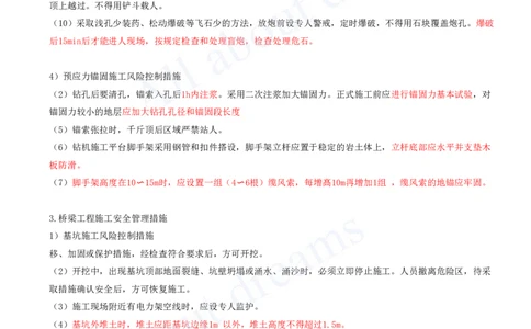 2025-143-第13章-13.1-公路工程施工安全管理_2026年一级建造师_2026年一建公路_2025年一建公路SVIP_02-基础精讲✿高端面授✿深度强化_15-公路《天一精讲班》安慧、李昌春KL_安慧_讲义