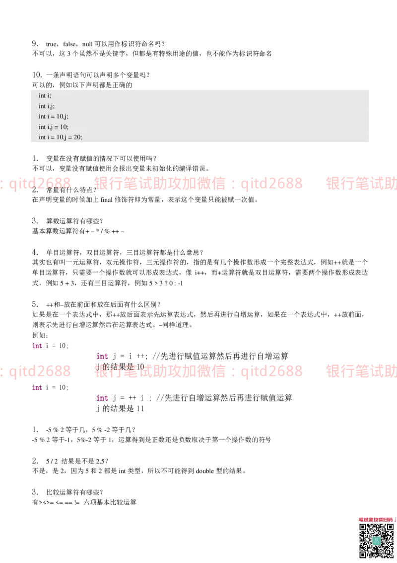 信息技术类-知识点-JAVA基础知识点总结_2025春招题库汇总_银行题库-1_银行全套上岸资料_各银行笔试真题_邮储上岸资料_邮储银行招聘考试笔试复习资料