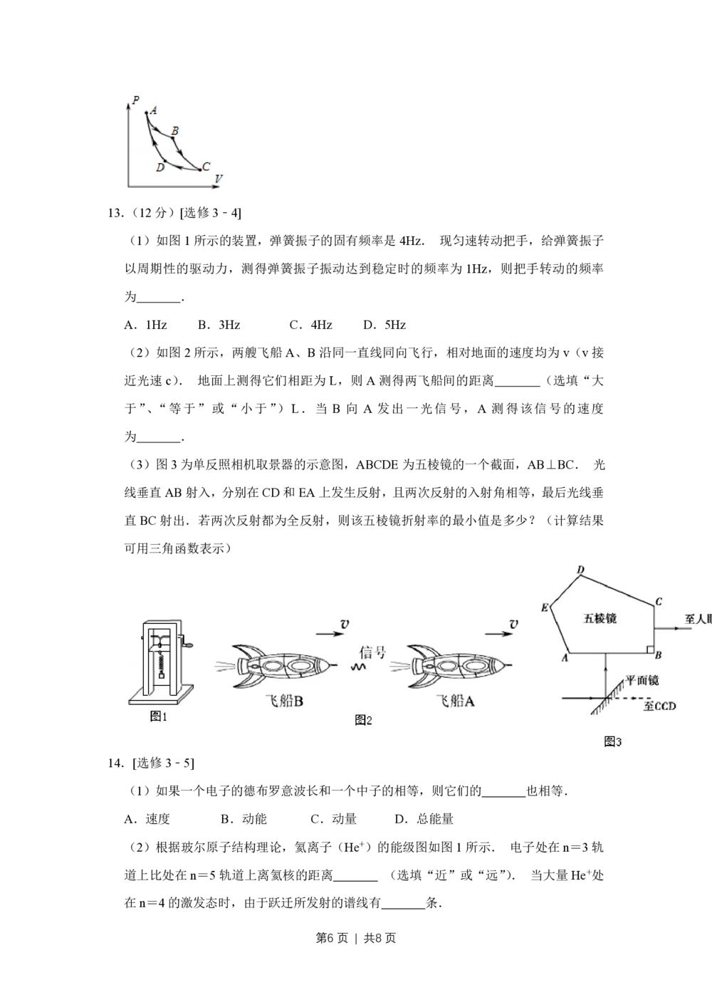 2013年高考物理试卷（江苏）（空白卷）_物理历年高考真题_新&middot;PDF版2008-2025&middot;高考物理真题_物理（按试卷类型分类）2008-2025_自主命题卷&middot;物理（2008-2025）_江苏自主命题&middot;物理（2008-2025）