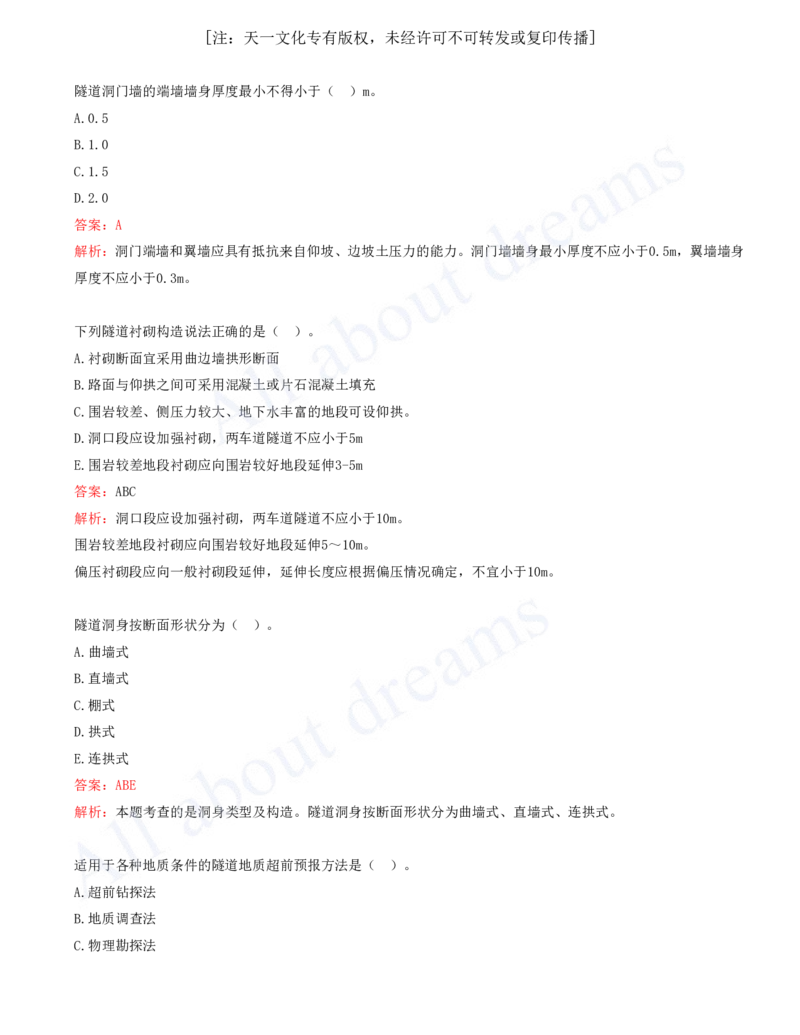 2025-16-第4章-隧道工程（一）_2026年一级建造师_2026年一建公路_2025年一建公路SVIP_03-习题精析✿实战特训✿模考通关_14-公路《习题解析班》安慧XSW推荐_讲义