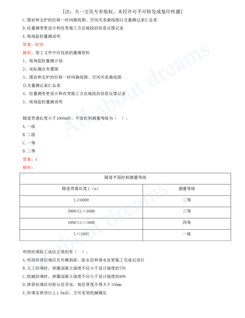 2025-16-第4章-隧道工程（一）_2026年一级建造师_2026年一建公路_2025年一建公路SVIP_03-习题精析✿实战特训✿模考通关_14-公路《习题解析班》安慧XSW推荐_讲义