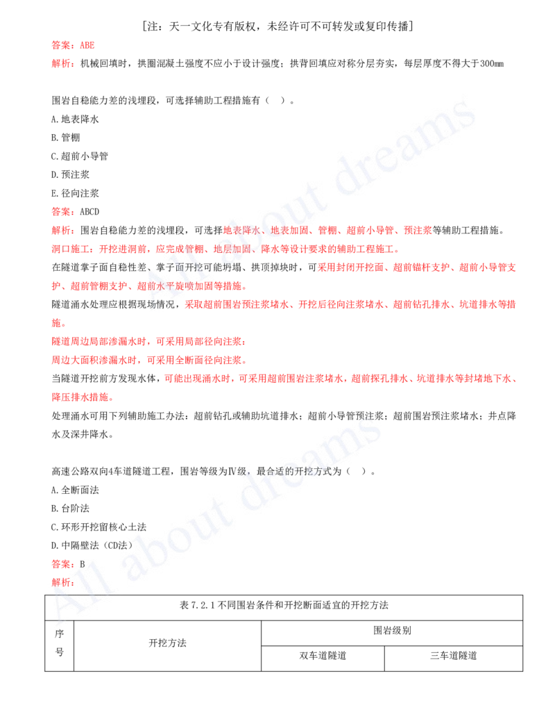 2025-16-第4章-隧道工程（一）_2026年一级建造师_2026年一建公路_2025年一建公路SVIP_03-习题精析✿实战特训✿模考通关_14-公路《习题解析班》安慧XSW推荐_讲义