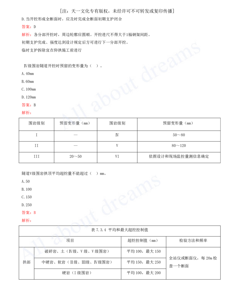 2025-16-第4章-隧道工程（一）_2026年一级建造师_2026年一建公路_2025年一建公路SVIP_03-习题精析✿实战特训✿模考通关_14-公路《习题解析班》安慧XSW推荐_讲义