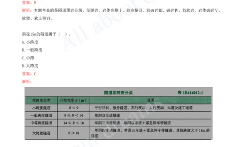 2025-16-第4章-隧道工程（一）_2026年一级建造师_2026年一建公路_2025年一建公路SVIP_03-习题精析✿实战特训✿模考通关_14-公路《习题解析班》安慧XSW推荐_讲义