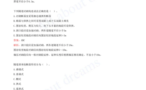 2025-16-第4章-隧道工程（一）_2026年一级建造师_2026年一建公路_2025年一建公路SVIP_03-习题精析✿实战特训✿模考通关_14-公路《习题解析班》安慧XSW推荐_讲义